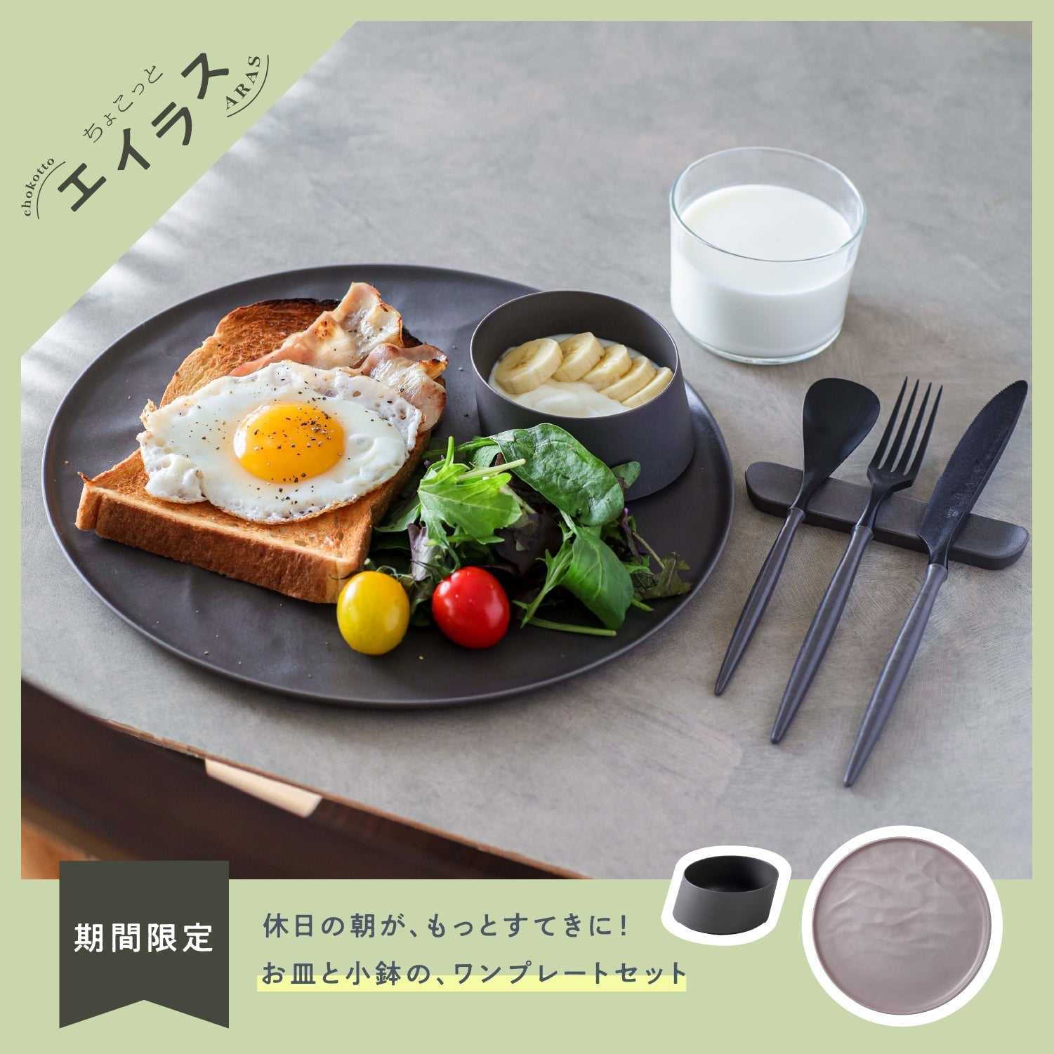 Morning One-Plate Set (Wave Plate & Small Bowl)