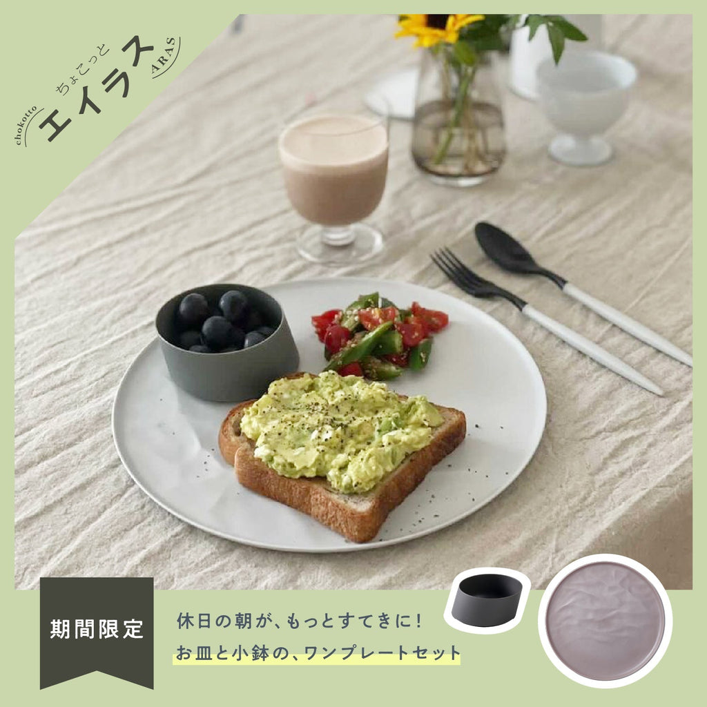 Morning One-Plate Set (Wave Plate & Small Bowl)