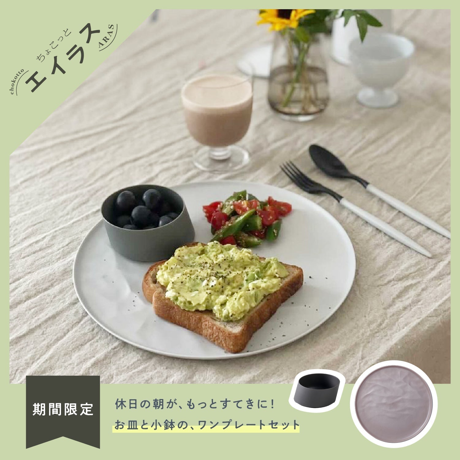 Morning One-Plate Set (Wave Plate & Small Bowl)