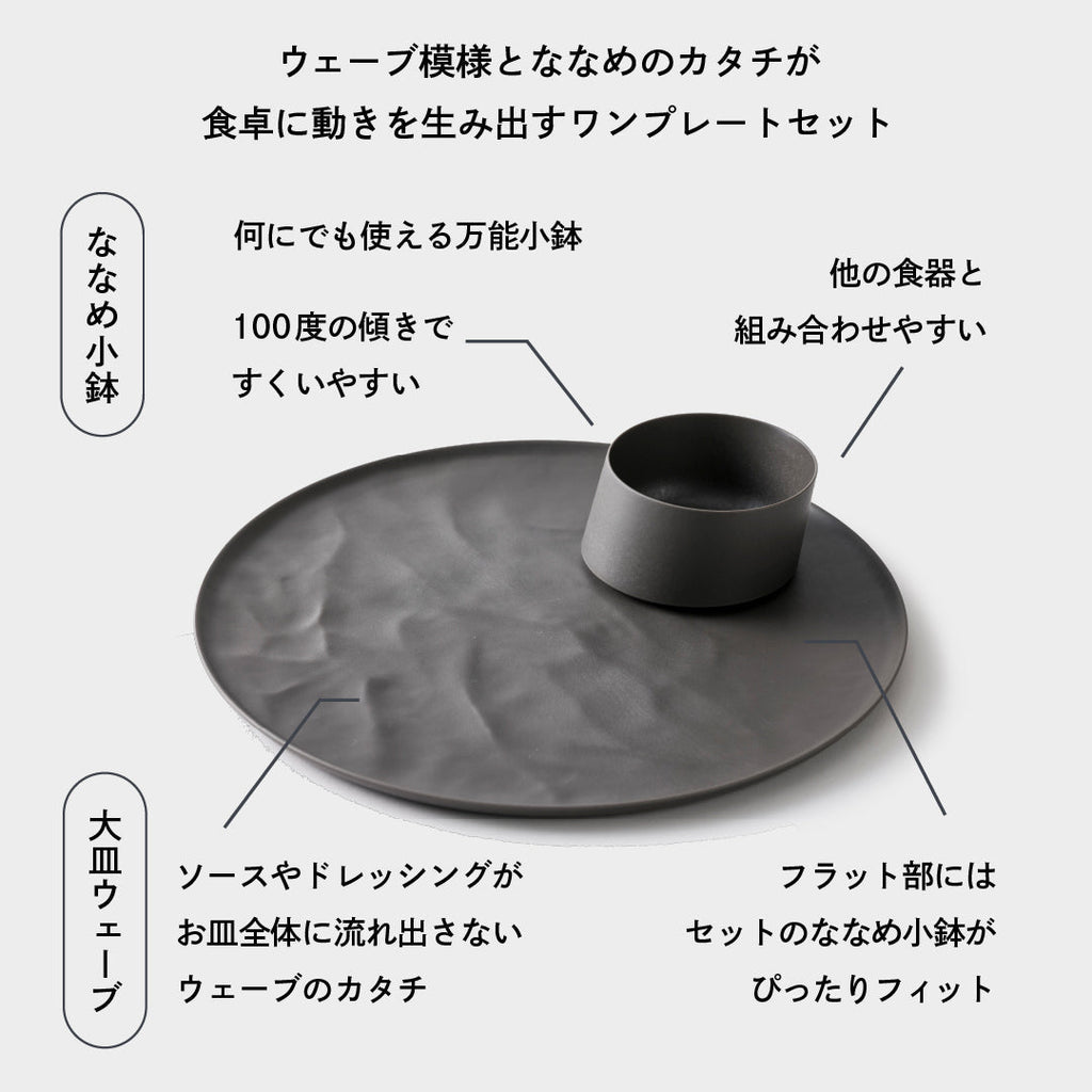 Morning One-Plate Set (Wave Plate & Small Bowl)